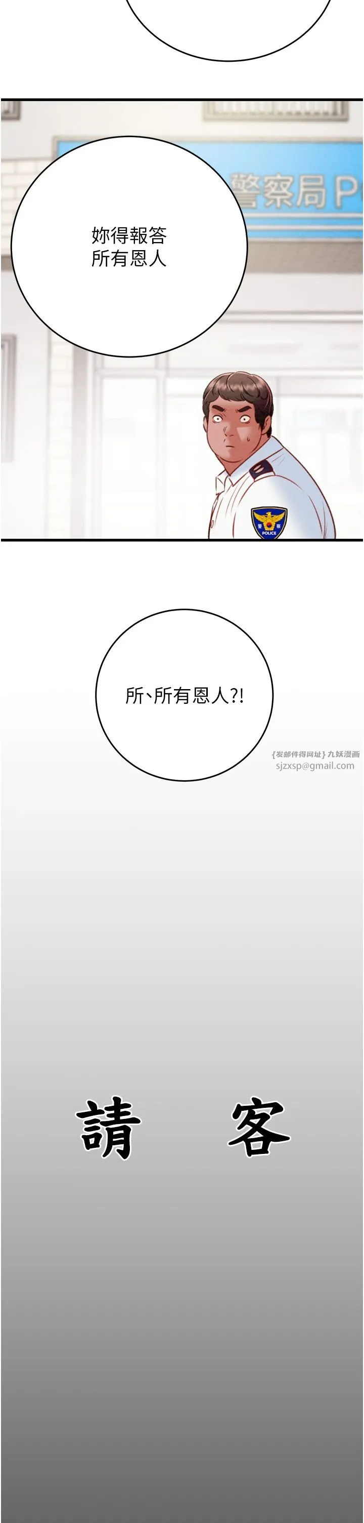 掠夺行动 - 第24話-妳的小穴是我的肉便器 - page 40