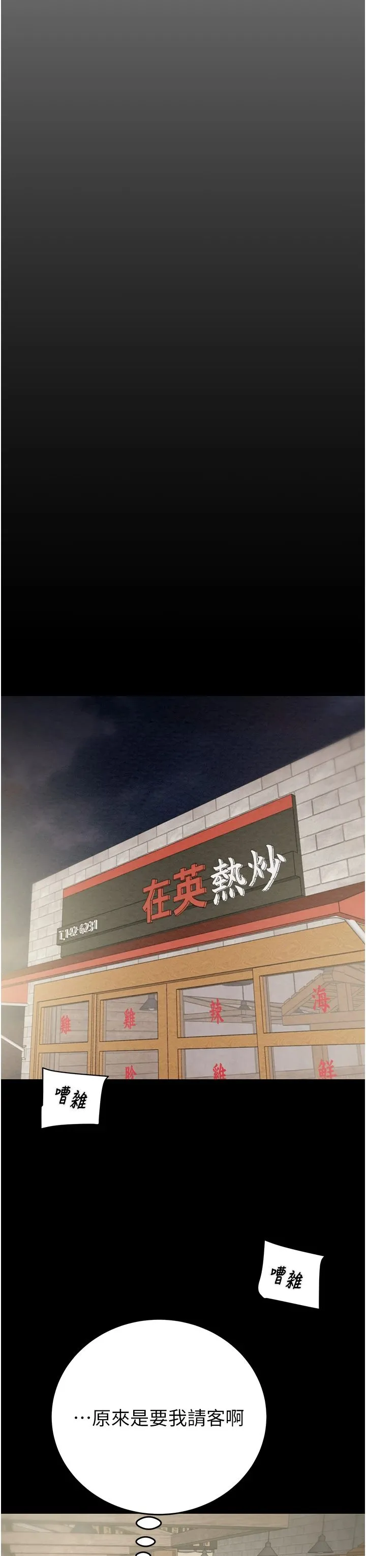 掠夺行动 - 第24話-妳的小穴是我的肉便器 - page 41