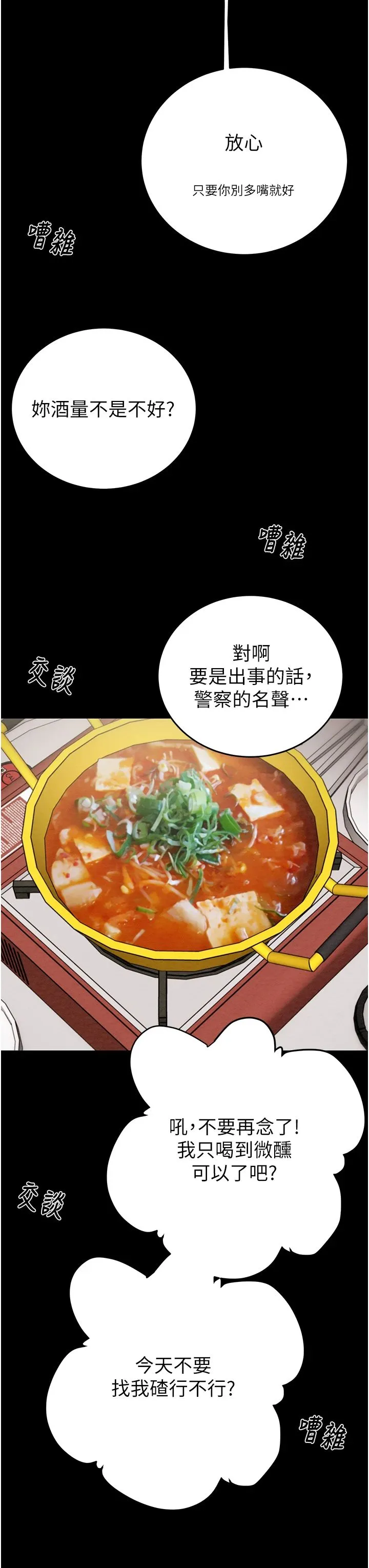 掠夺行动 - 第24話-妳的小穴是我的肉便器 - page 45