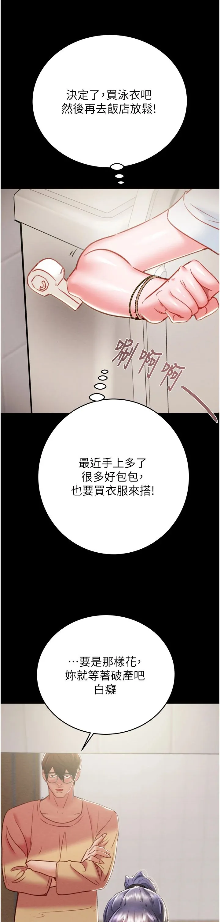 掠夺行动 - 第24話-妳的小穴是我的肉便器 - page 50