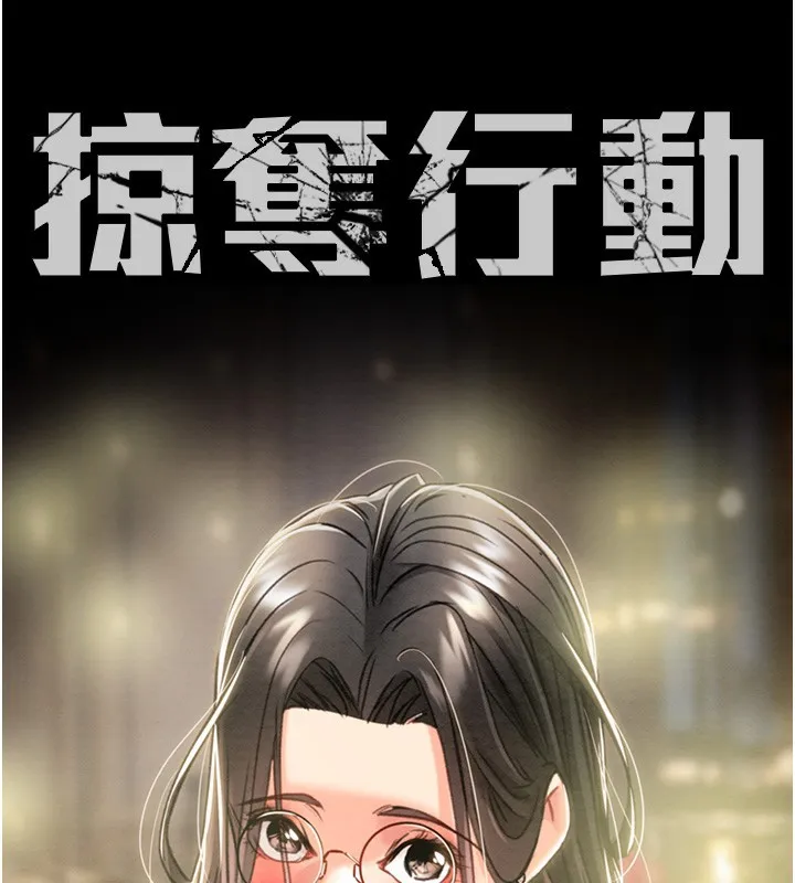 掠夺行动 - 第53話-掠奪成功的快感 - page 36