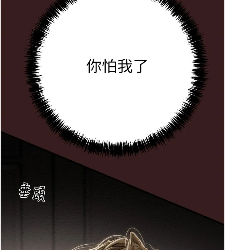 掠夺行动 - 第53話-掠奪成功的快感 - page 86