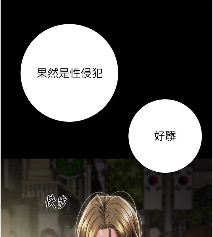 掠夺行动 - 第53話-掠奪成功的快感 - page 102