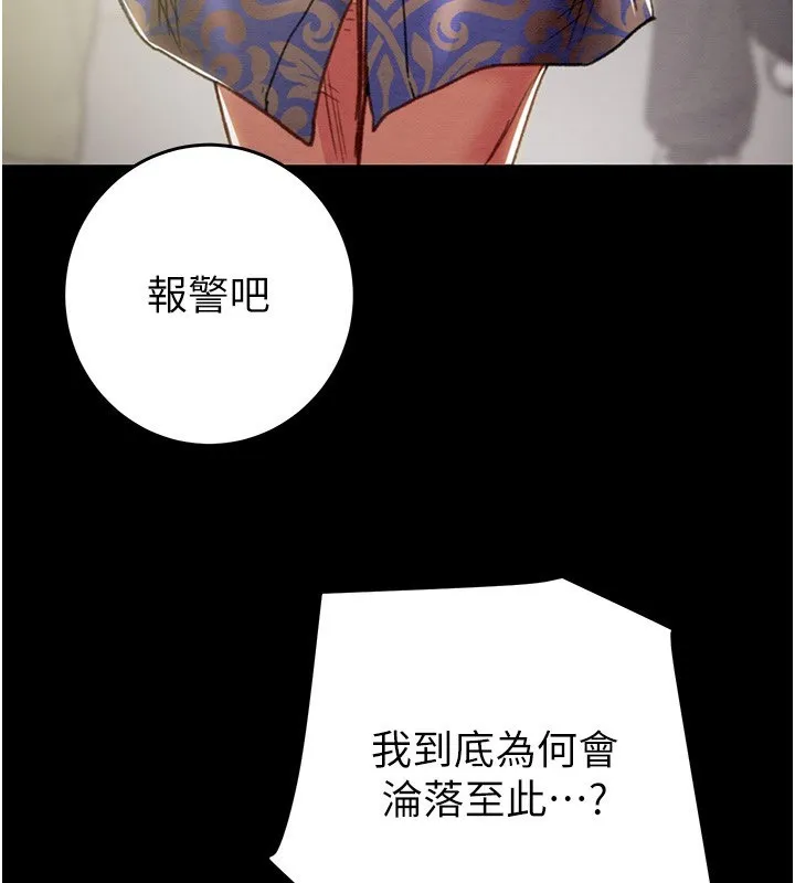 掠夺行动 - 第53話-掠奪成功的快感 - page 104