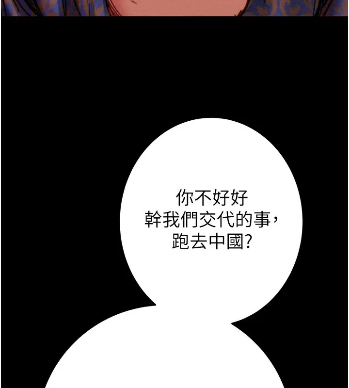 掠夺行动 - 第53話-掠奪成功的快感 - page 144