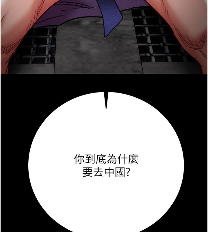 掠夺行动 - 第53話-掠奪成功的快感 - page 185