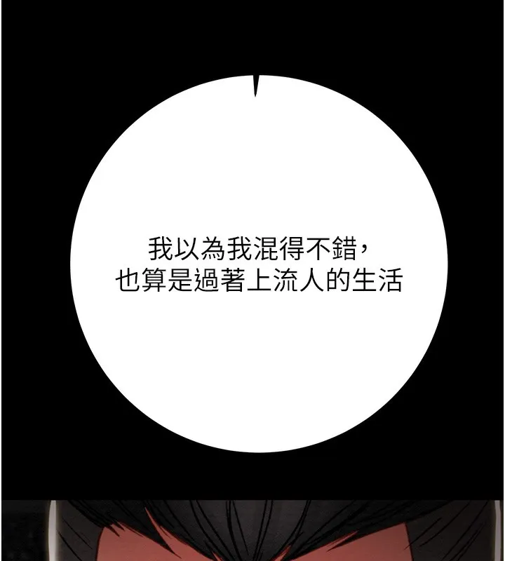 掠夺行动 - 第53話-掠奪成功的快感 - page 192