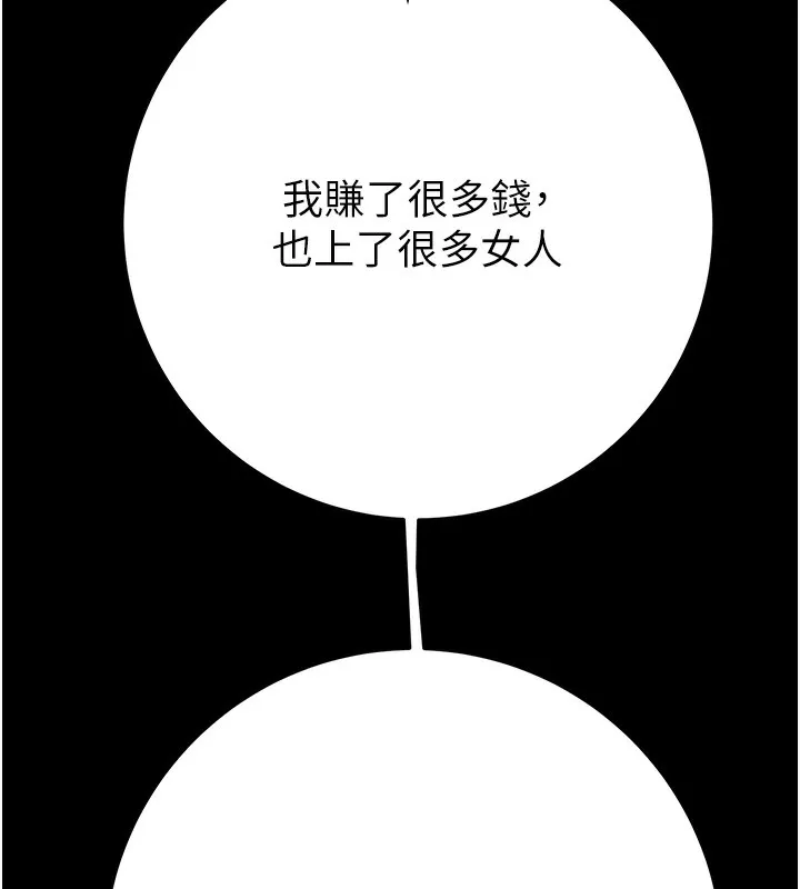 掠夺行动 - 第53話-掠奪成功的快感 - page 194