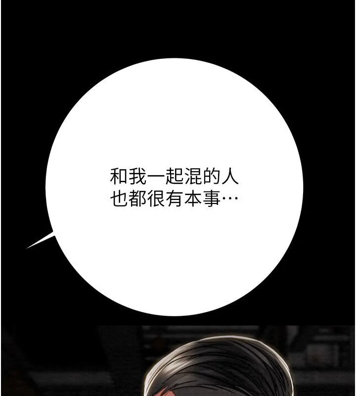 掠夺行动 - 第53話-掠奪成功的快感 - page 198