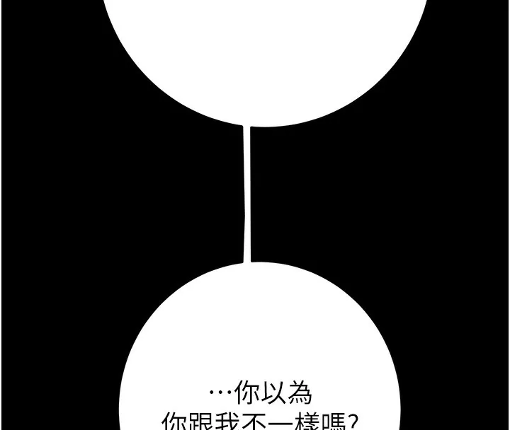 掠夺行动 - 第53話-掠奪成功的快感 - page 207