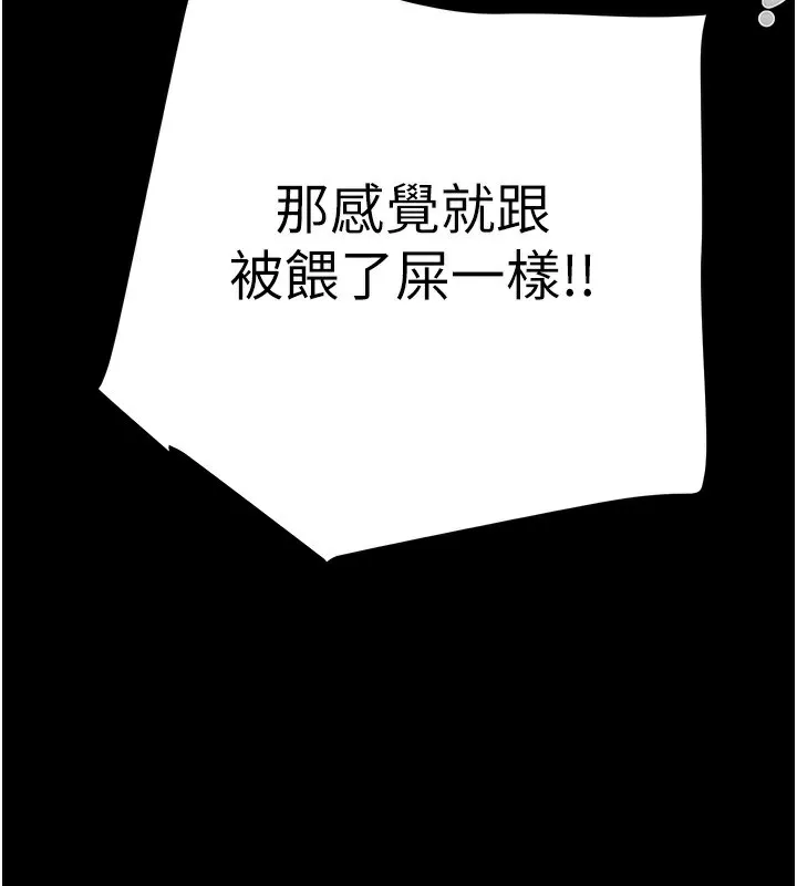 掠夺行动 - 第53話-掠奪成功的快感 - page 223