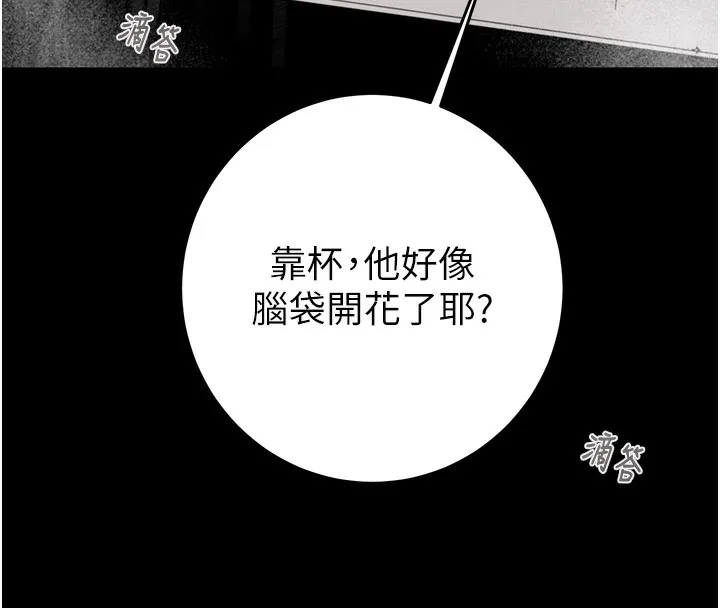 掠夺行动 - 第53話-掠奪成功的快感 - page 239