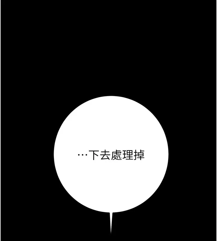 掠夺行动 - 第53話-掠奪成功的快感 - page 240