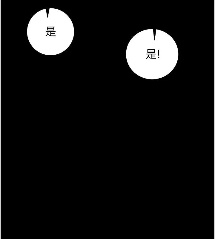 掠夺行动 - 第53話-掠奪成功的快感 - page 242