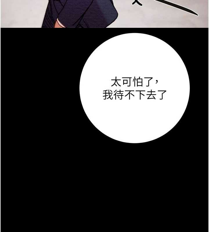 掠夺行动 - 第73話-人性大考驗 - page 141