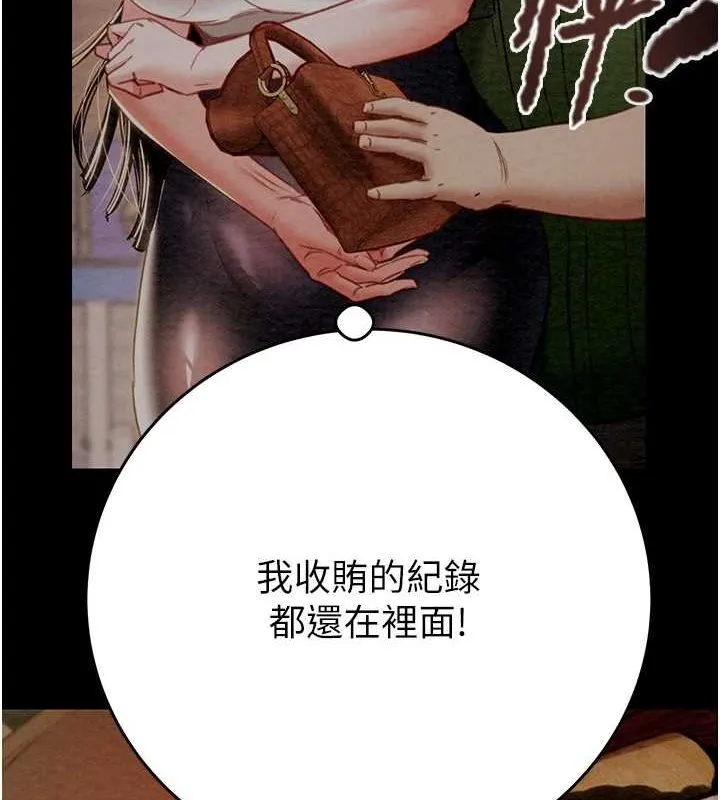 掠夺行动 - 第46話-妳不過就是個破麻! - page 8