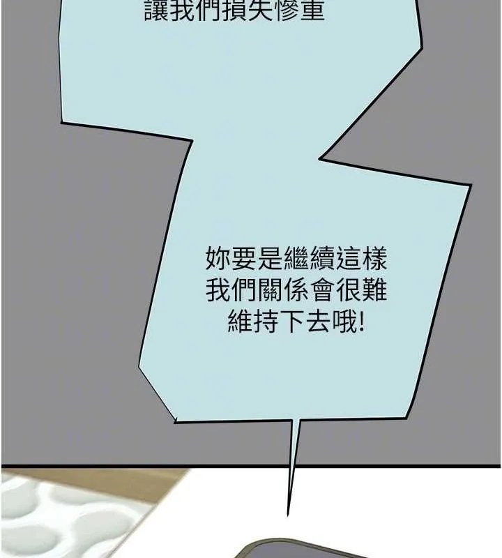 掠夺行动 - 第46話-妳不過就是個破麻! - page 17