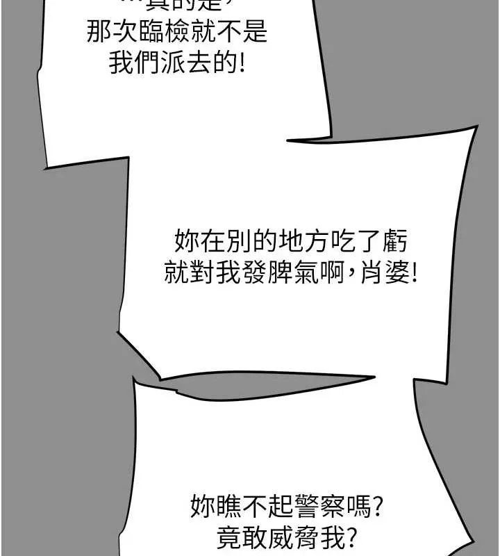 掠夺行动 - 第46話-妳不過就是個破麻! - page 19