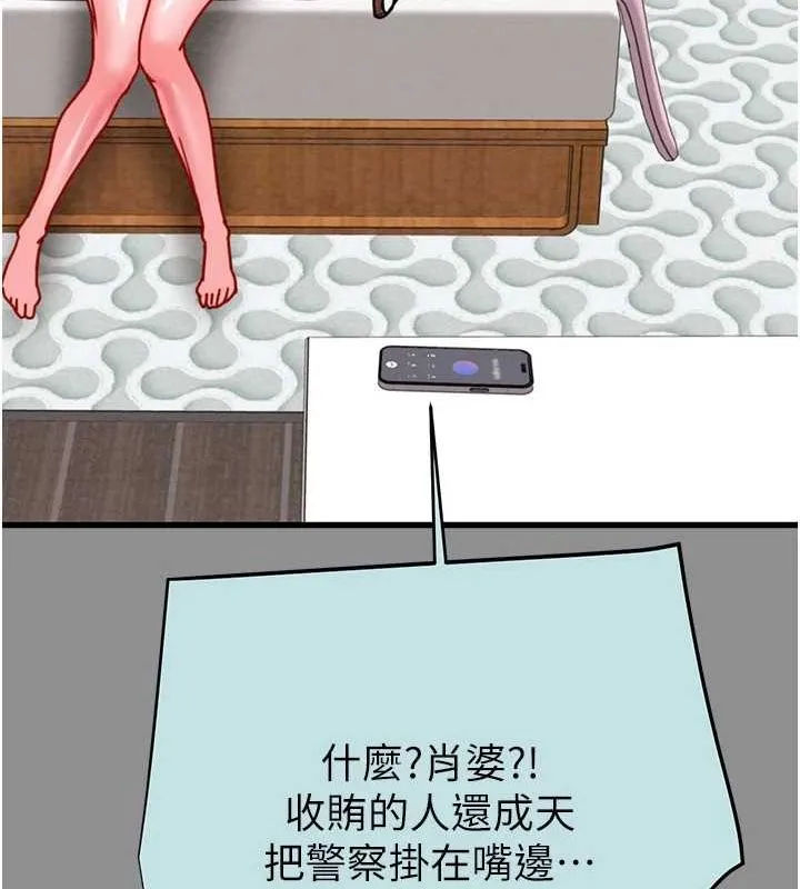 掠夺行动 - 第46話-妳不過就是個破麻! - page 21