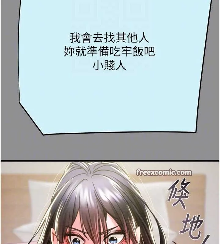 掠夺行动 - 第46話-妳不過就是個破麻! - page 30