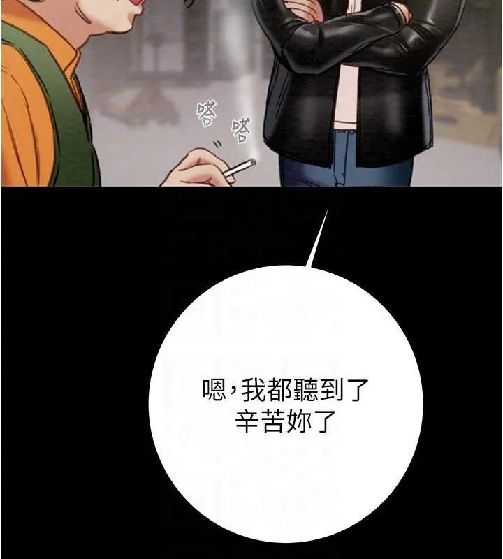 掠夺行动 - 第46話-妳不過就是個破麻! - page 43