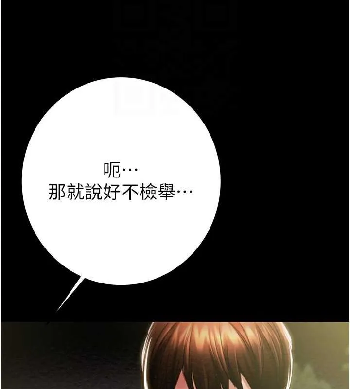 掠夺行动 - 第46話-妳不過就是個破麻! - page 44
