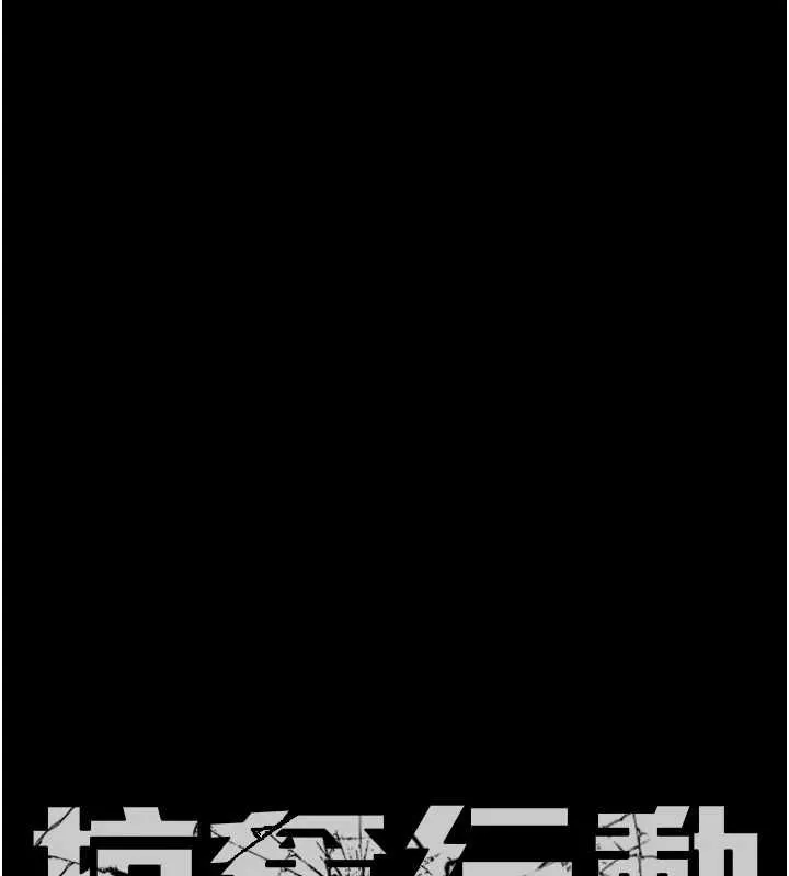 掠夺行动 - 第46話-妳不過就是個破麻! - page 62