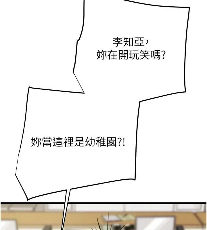 掠夺行动 - 第46話-妳不過就是個破麻! - page 69