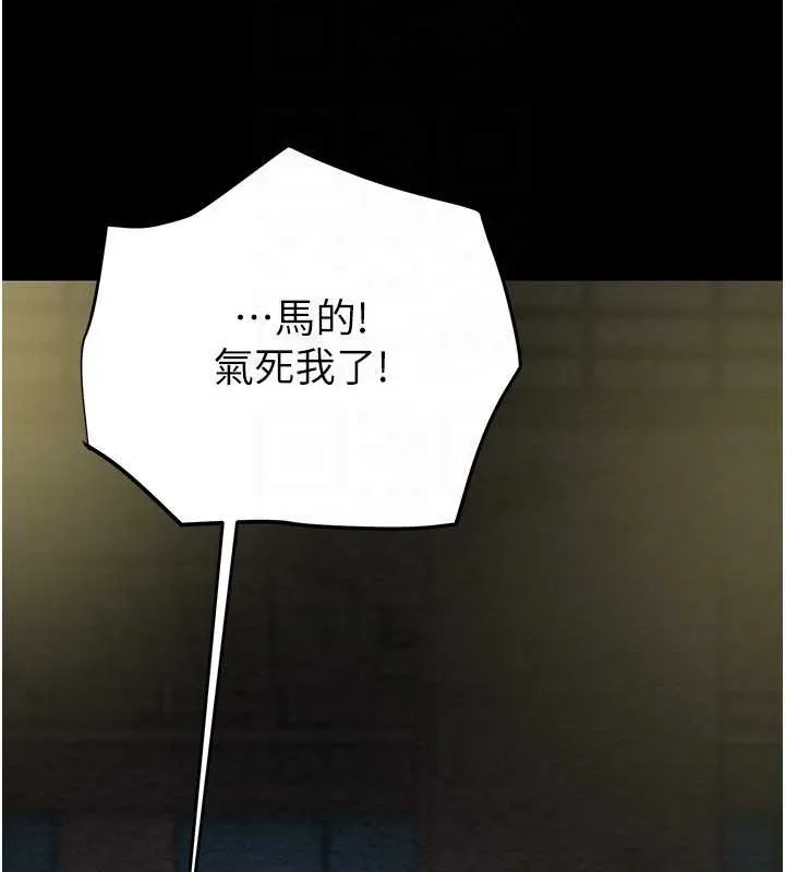 掠夺行动 - 第46話-妳不過就是個破麻! - page 86