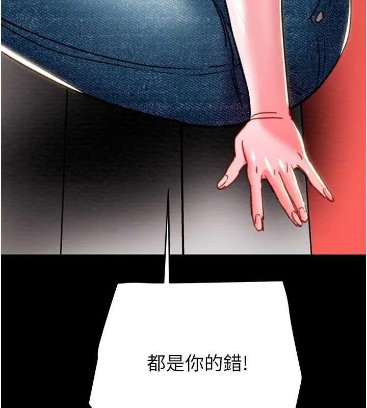 掠夺行动 - 第46話-妳不過就是個破麻! - page 96