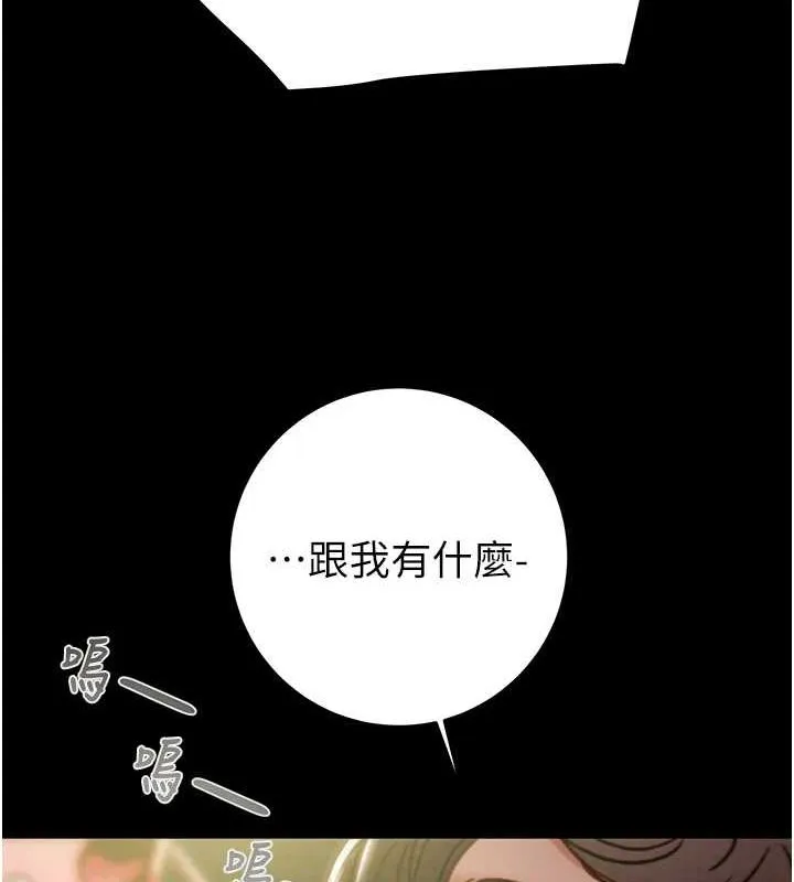 掠夺行动 - 第46話-妳不過就是個破麻! - page 97