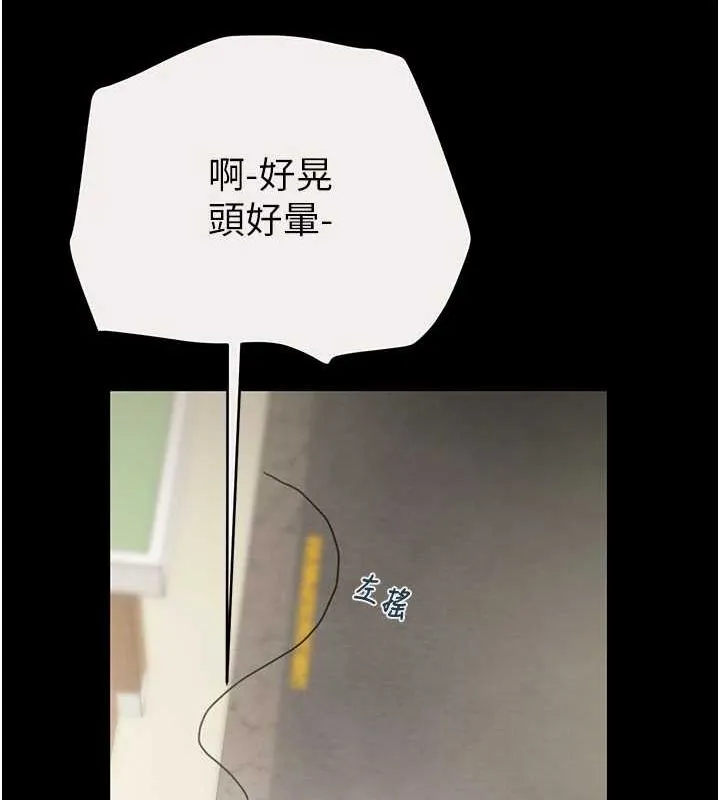 掠夺行动 - 第46話-妳不過就是個破麻! - page 113