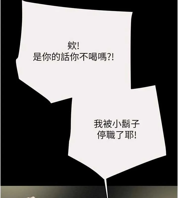 掠夺行动 - 第46話-妳不過就是個破麻! - page 116