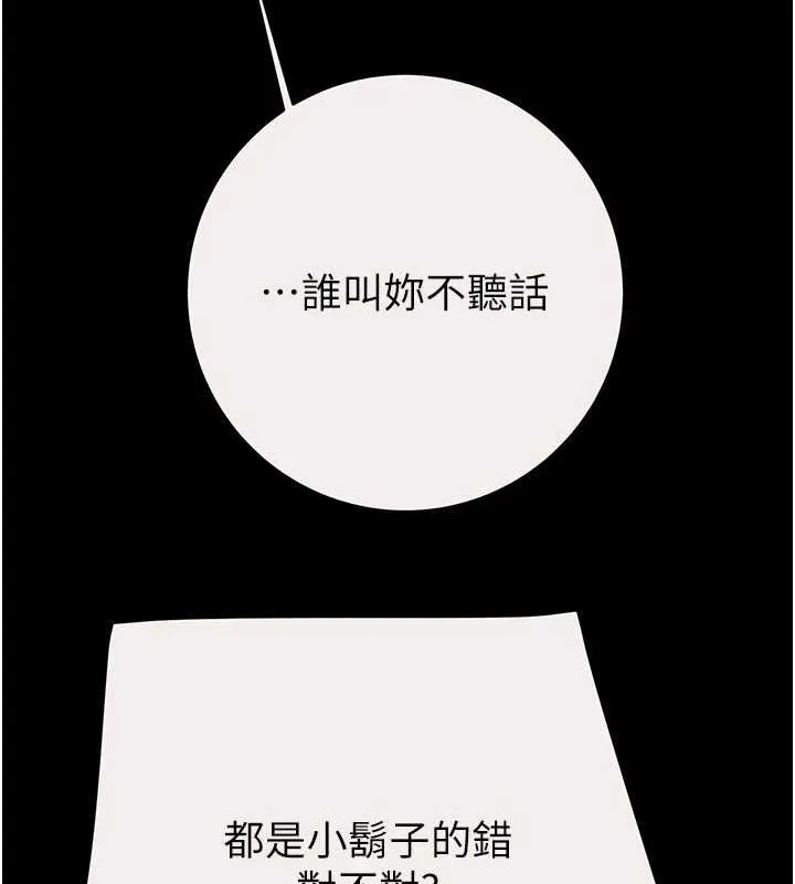 掠夺行动 - 第46話-妳不過就是個破麻! - page 118