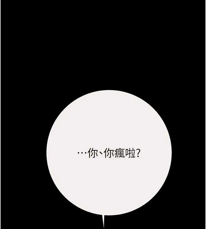 掠夺行动 - 第46話-妳不過就是個破麻! - page 136
