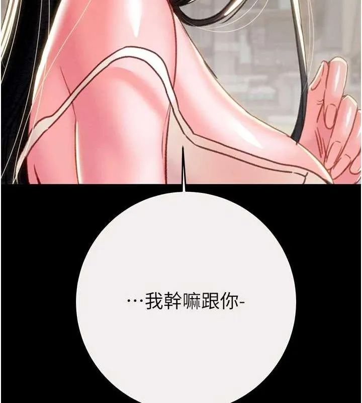 掠夺行动 - 第46話-妳不過就是個破麻! - page 138