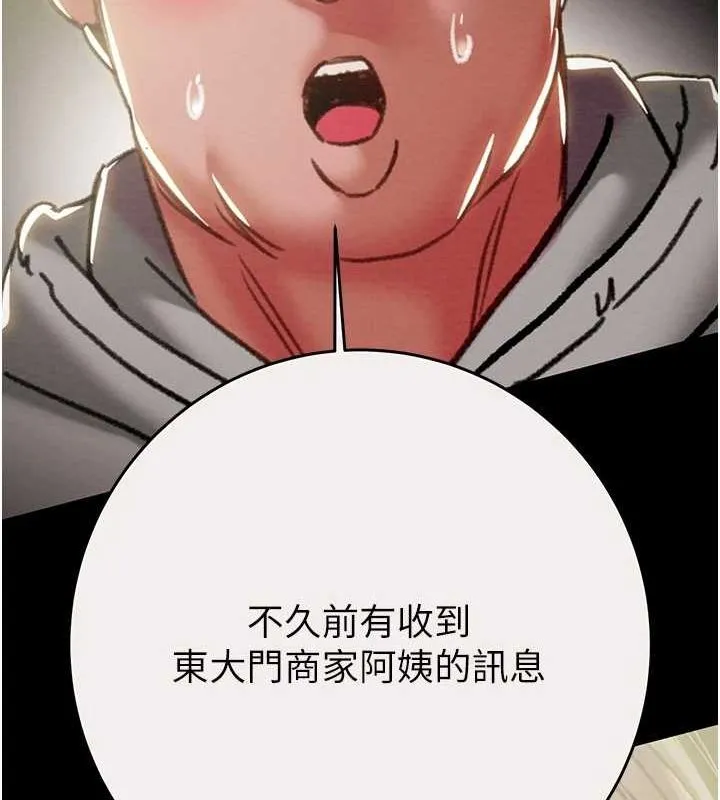 掠夺行动 - 第46話-妳不過就是個破麻! - page 140