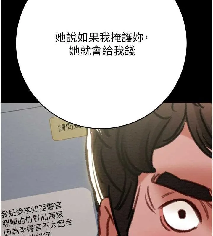 掠夺行动 - 第46話-妳不過就是個破麻! - page 143