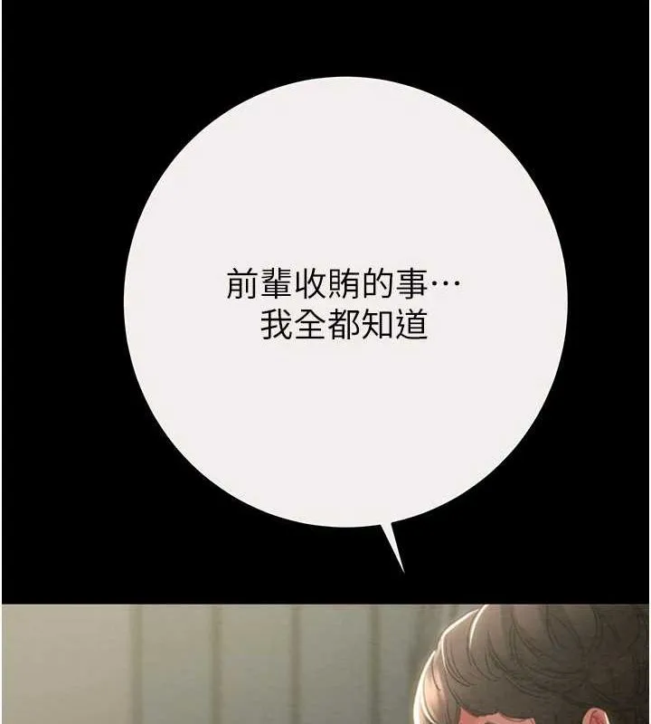 掠夺行动 - 第46話-妳不過就是個破麻! - page 145