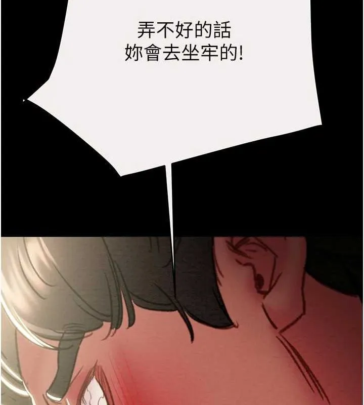 掠夺行动 - 第46話-妳不過就是個破麻! - page 157