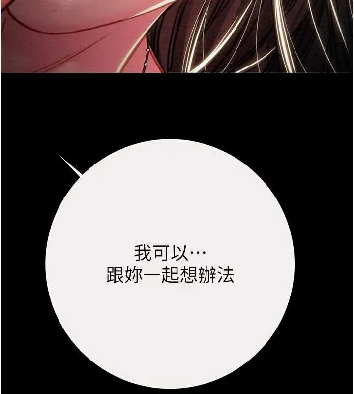 掠夺行动 - 第46話-妳不過就是個破麻! - page 161