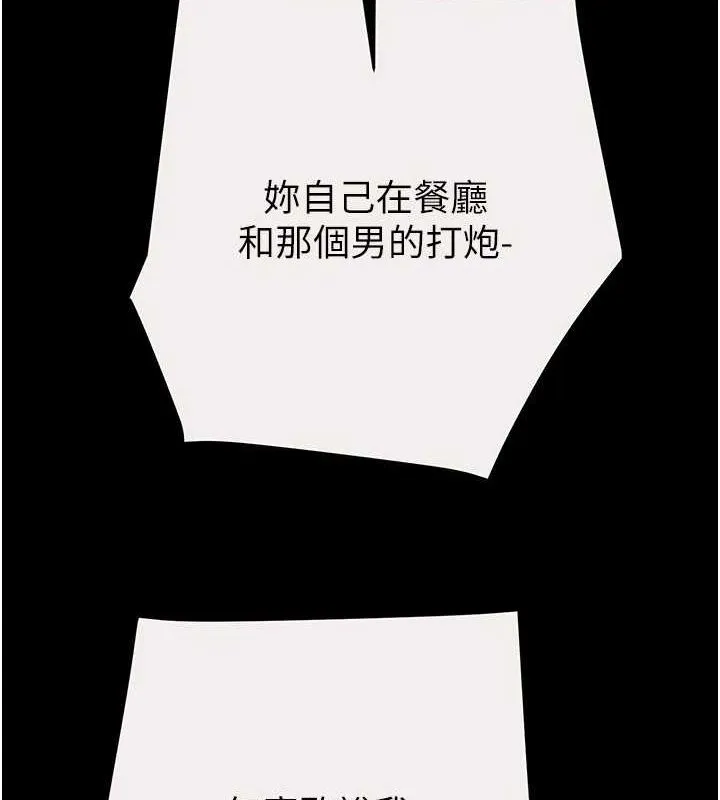 掠夺行动 - 第46話-妳不過就是個破麻! - page 183