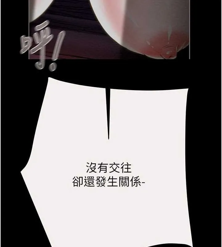 掠夺行动 - 第46話-妳不過就是個破麻! - page 192