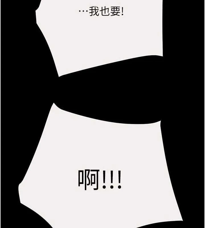 掠夺行动 - 第46話-妳不過就是個破麻! - page 196