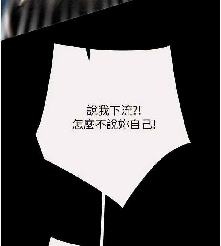 掠夺行动 - 第46話-妳不過就是個破麻! - page 199