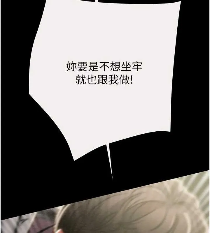 掠夺行动 - 第46話-妳不過就是個破麻! - page 200