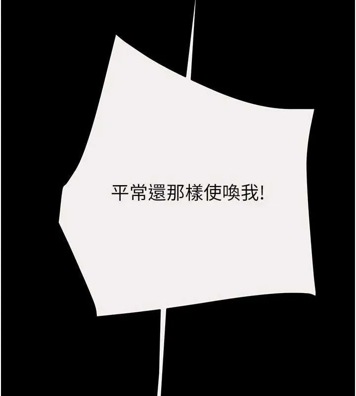 掠夺行动 - 第46話-妳不過就是個破麻! - page 205