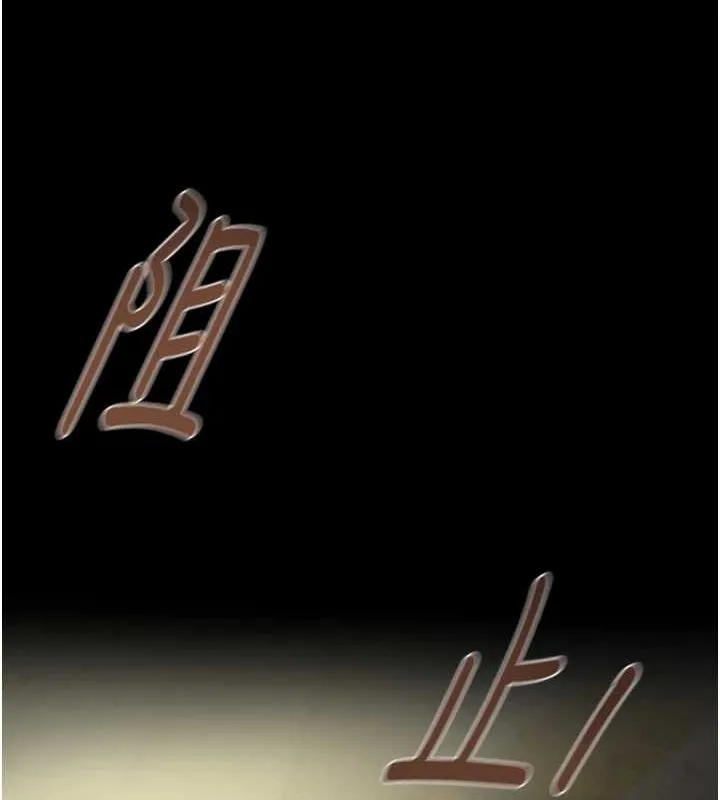 掠夺行动 - 第46話-妳不過就是個破麻! - page 212