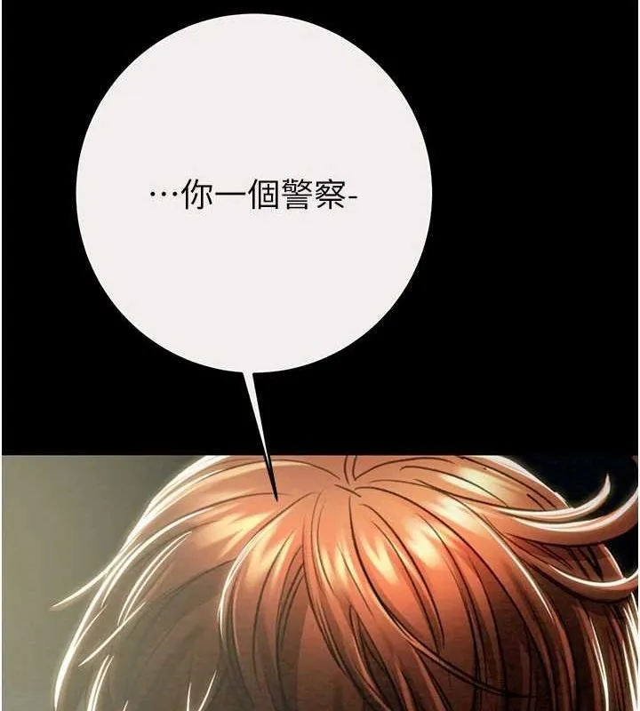 掠夺行动 - 第46話-妳不過就是個破麻! - page 217