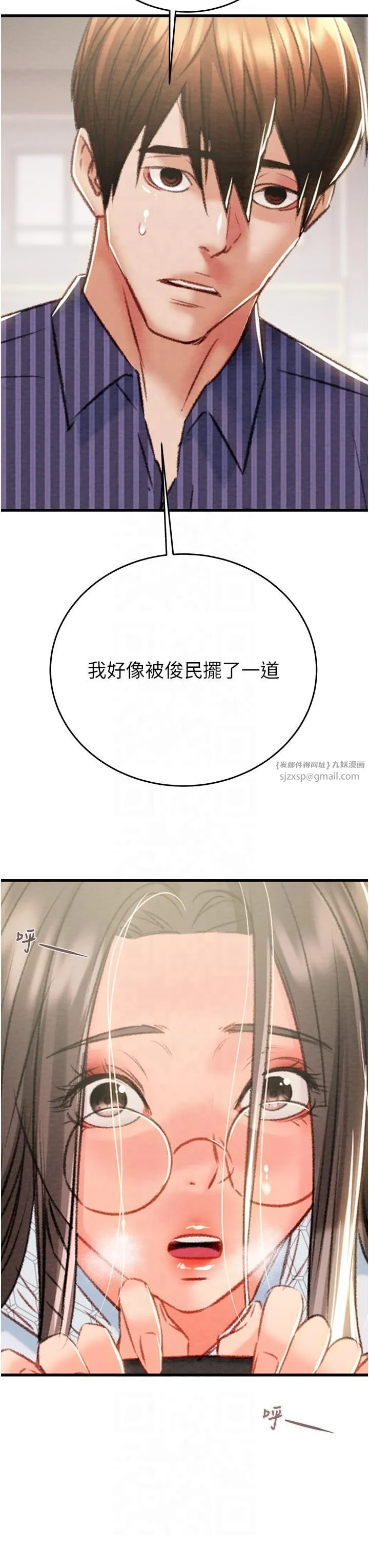 掠夺行动 - 第27話-妳的身心都是我的瞭! - page 2